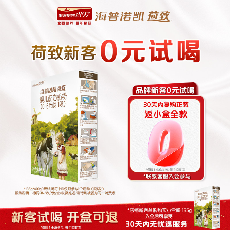 荷致A2蛋白版1段新生宝宝奶粉图片
