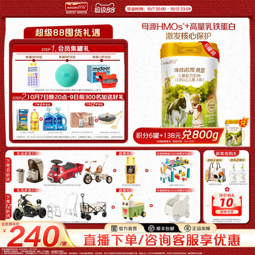 官方直营】海普诺凯1897荷致儿童成长配方奶粉4段800g*6罐