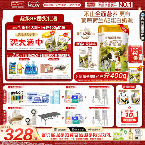 顶奢升级】海普诺凯1897荷致A2蛋白*奶源幼儿奶粉3段800g*1罐