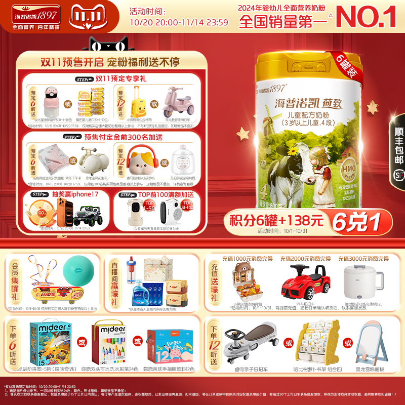 海普诺凯1897儿童奶粉乳铁蛋白