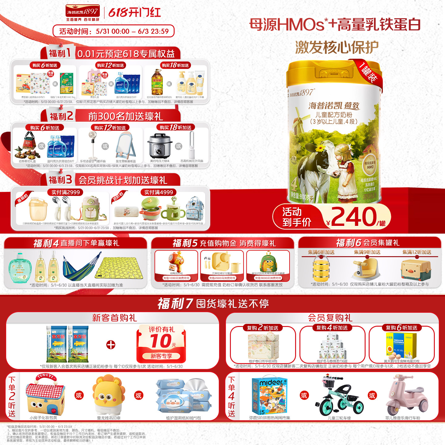 品牌官旗】海普诺凯1897荷致学龄前儿童成长HMO配方奶粉4段800g*1
