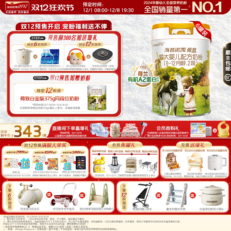 预售专拍】海普诺凯1897荷致白金版2段750g6罐荷兰有机A2蛋白奶源