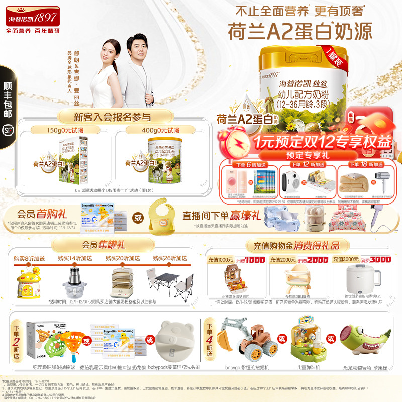 荷致A2蛋白版3段幼儿配方奶粉