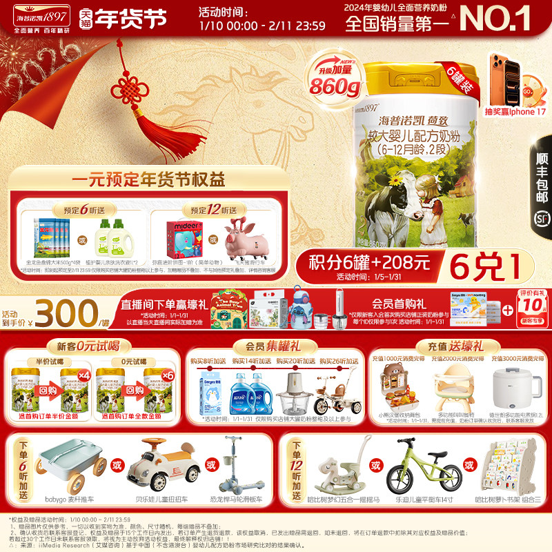 品牌官旗】海普诺凯1897荷致较大婴儿配方奶粉2段860g6罐进口奶粉