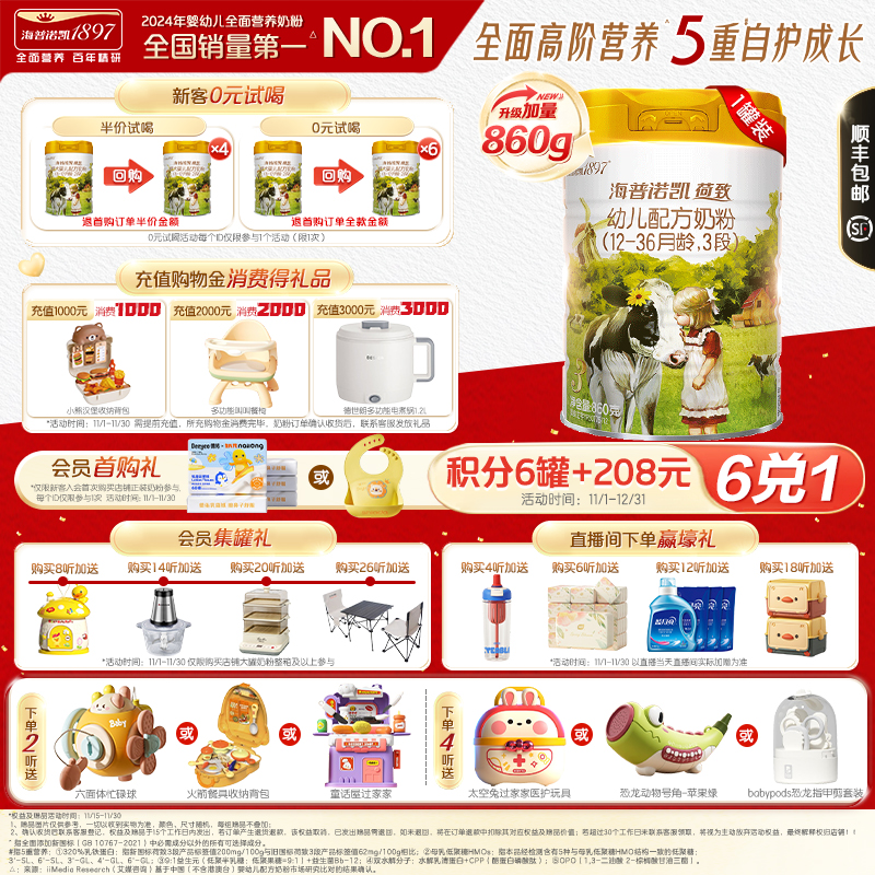 海普诺凯1897荷致3段奶粉HMO