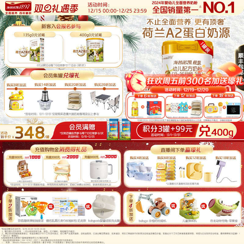 顶奢升级】海普诺凯1897荷致A2蛋白*奶源幼儿配方奶粉3段800g*1罐