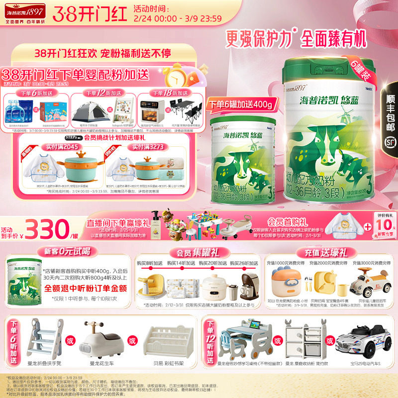 海普诺凯悠蓝幼儿有机配方奶粉3段12-36月龄800g*6罐乳铁蛋白奶粉