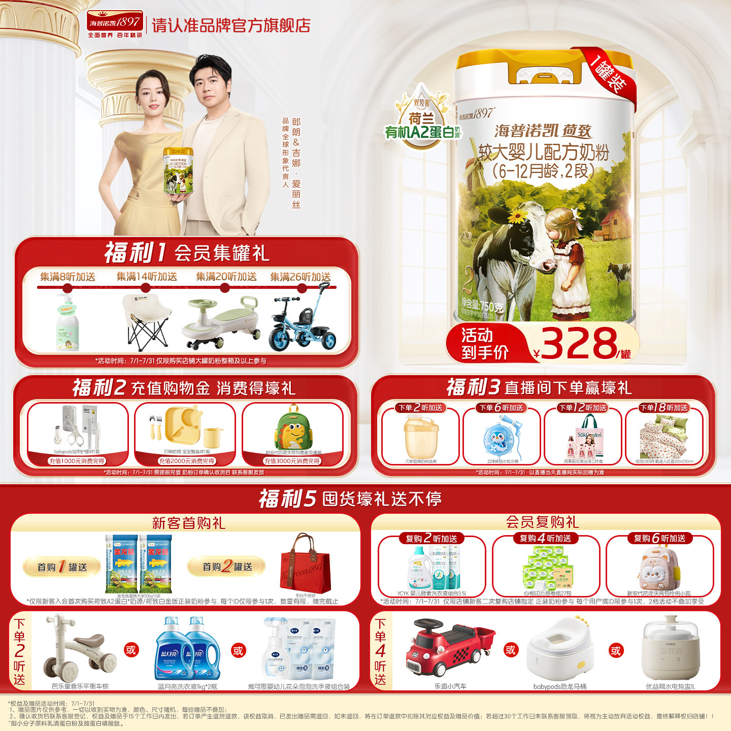 官方直营】海普诺凯1897荷致白金版婴幼儿奶粉2段750g1罐
