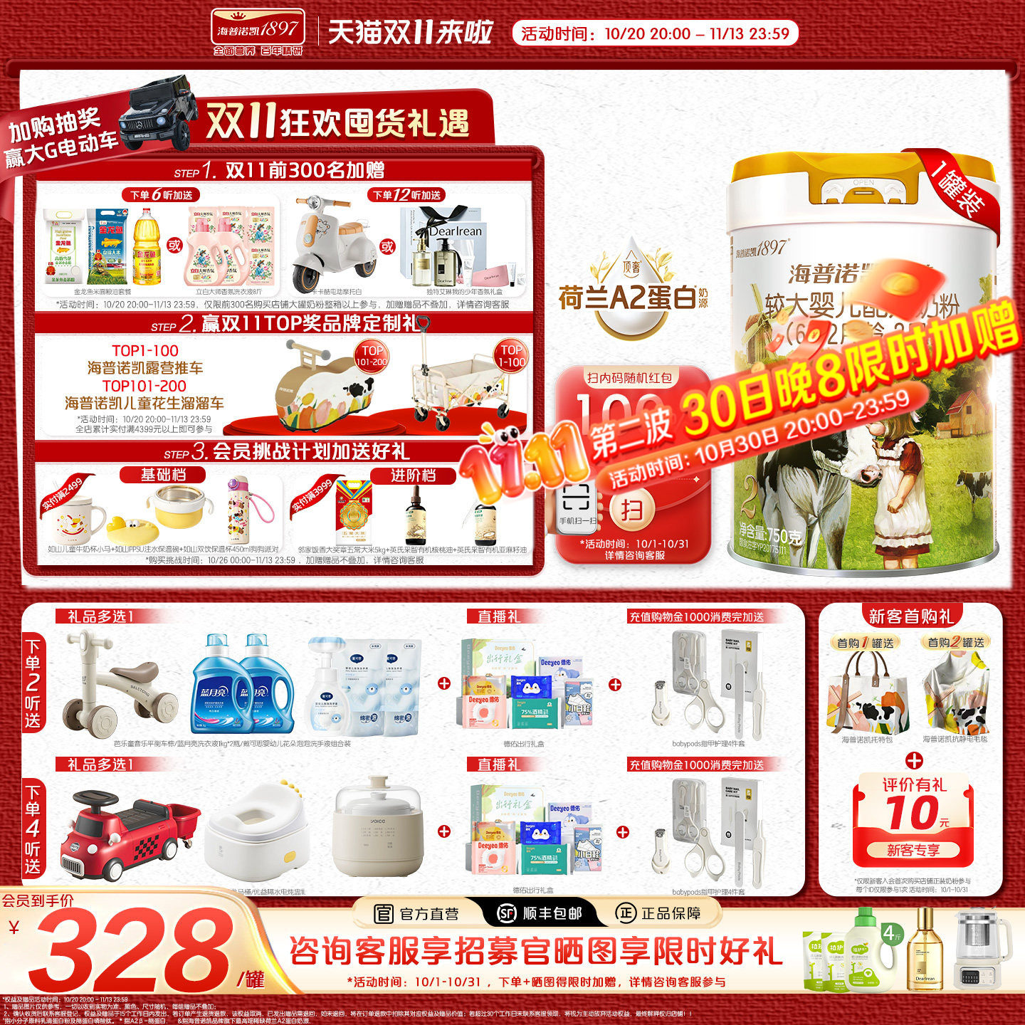官方直营】海普诺凯1897荷致白金版婴幼儿奶粉2段750g1罐