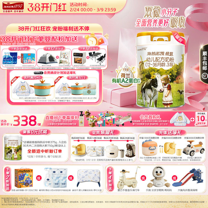海普诺凯1897荷致白金版幼儿奶粉3段750g*1罐荷兰有机A2蛋白奶源
