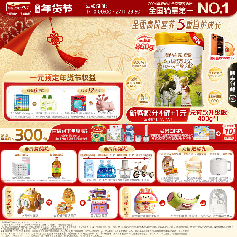 品牌官旗】海普诺凯1897荷致幼儿配方奶粉3段860g*1罐进口奶粉