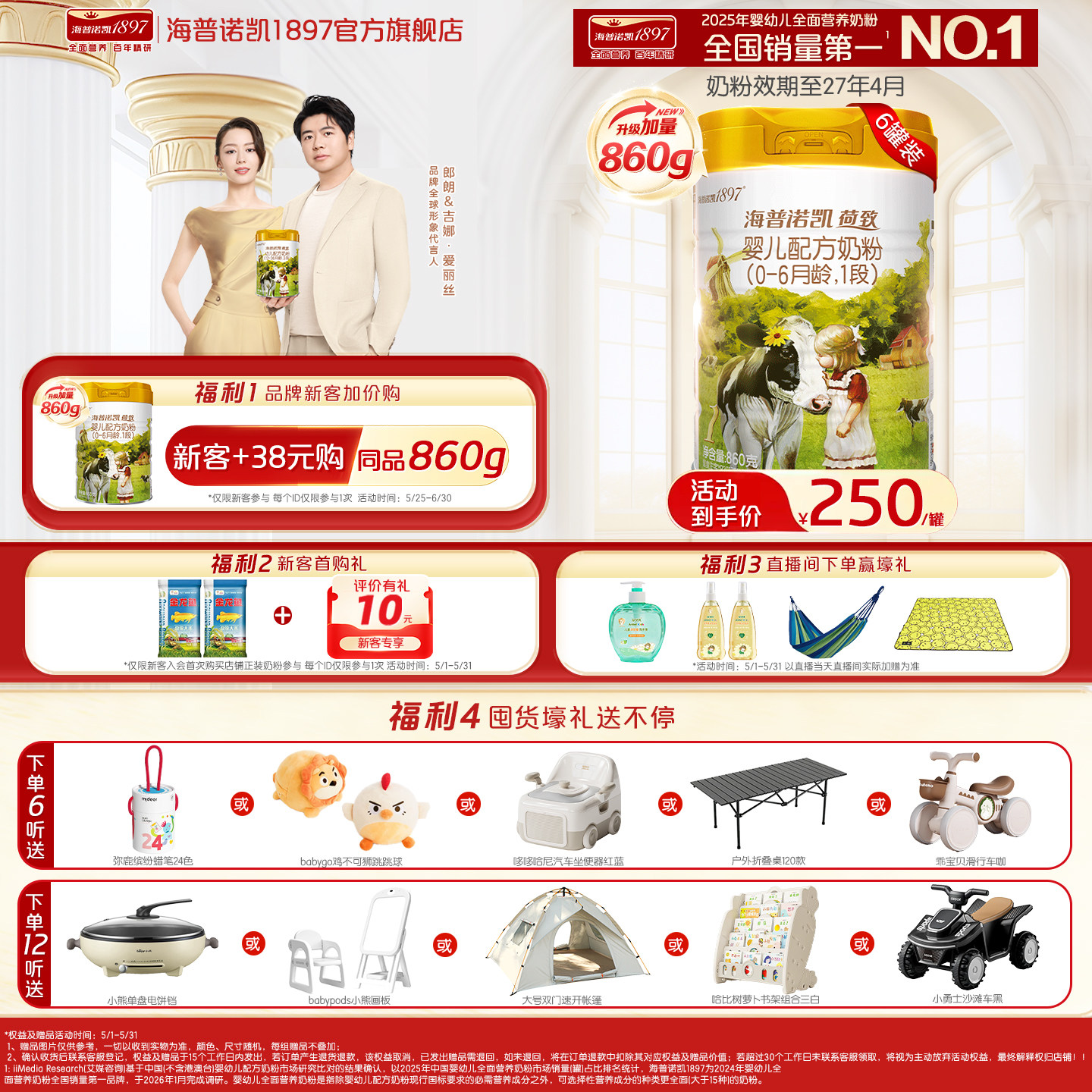 品牌官旗】海普诺凯1897荷致婴儿配方1段奶粉860g*6罐HMO
