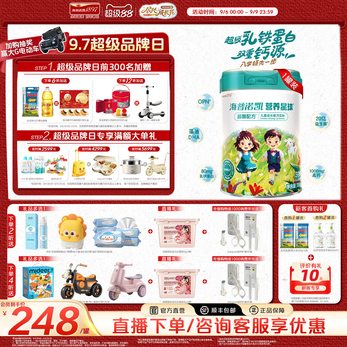 营养星球超御配方儿童成长配方图片