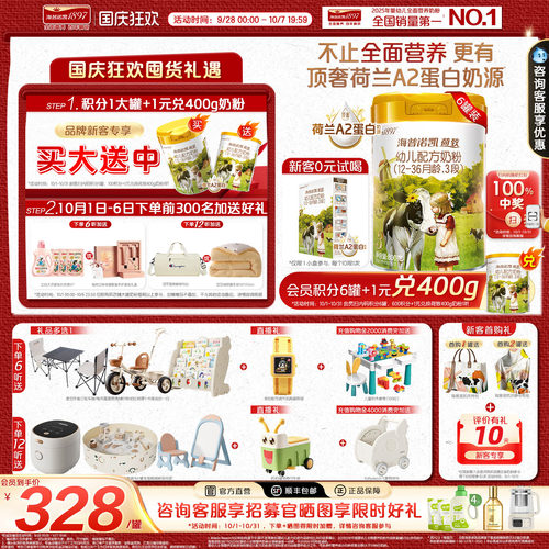 顶奢升级】海普诺凯1897荷致A2蛋白*奶源幼儿奶粉3段800g*6罐