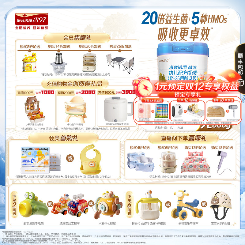 海普诺凯1897荷淳3段800gDHA