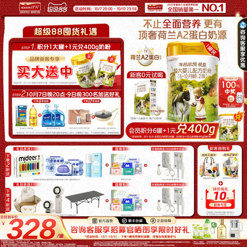 顶奢升级】海普诺凯1897荷致A2蛋白*奶源奶粉2段800g1罐