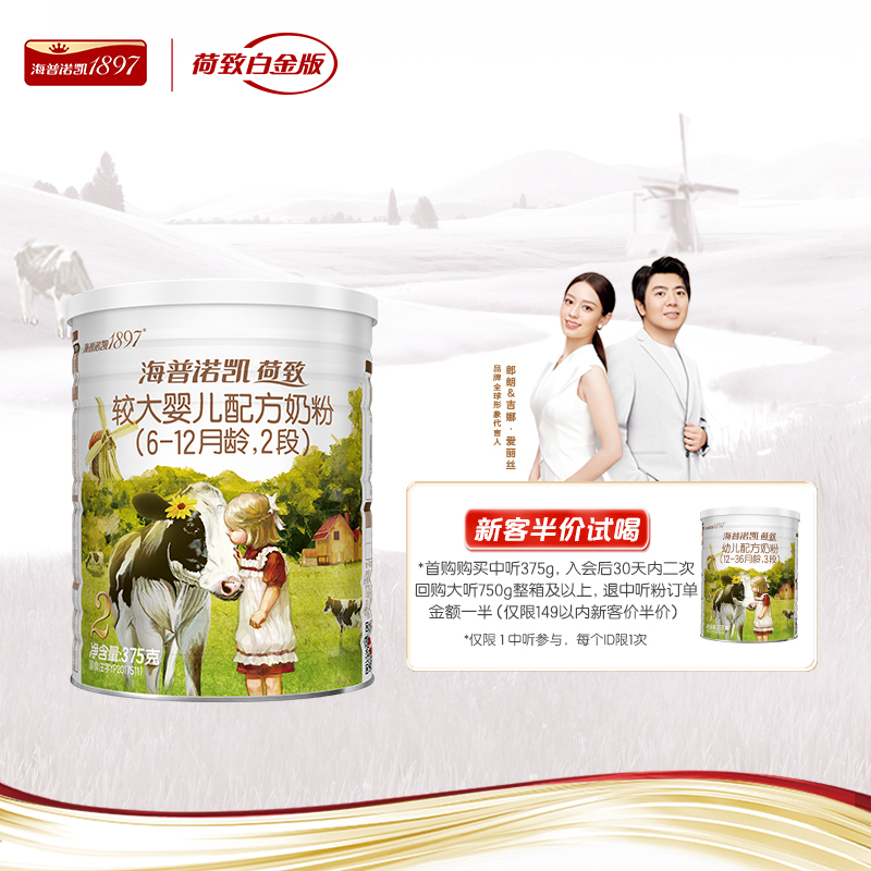 海普诺凯1897白金版2段375g