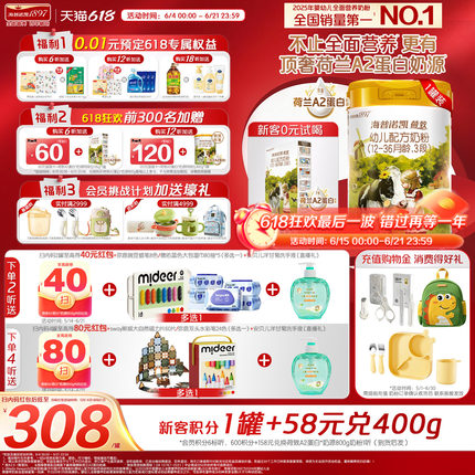 荷致顶奢升级】海普诺凯1897荷致A2蛋白*奶源幼儿奶粉3段800g*1