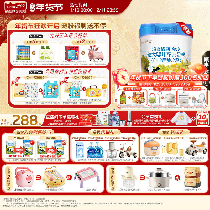 组合装 海普诺凯1897荷淳A2蛋白奶源婴儿配方2段宝宝奶粉800g*2罐,淘宝优惠券,粉丝福利购,淘宝优惠卷