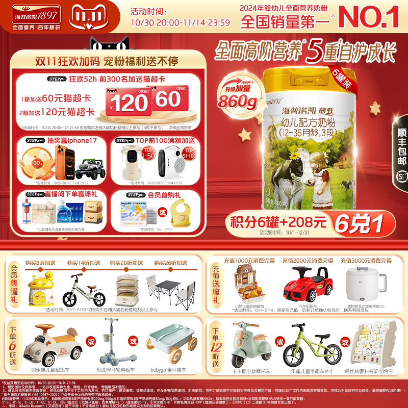 海普诺凯1897荷致幼儿配方奶粉3段 860g*6罐进口HMO乳铁蛋白奶粉