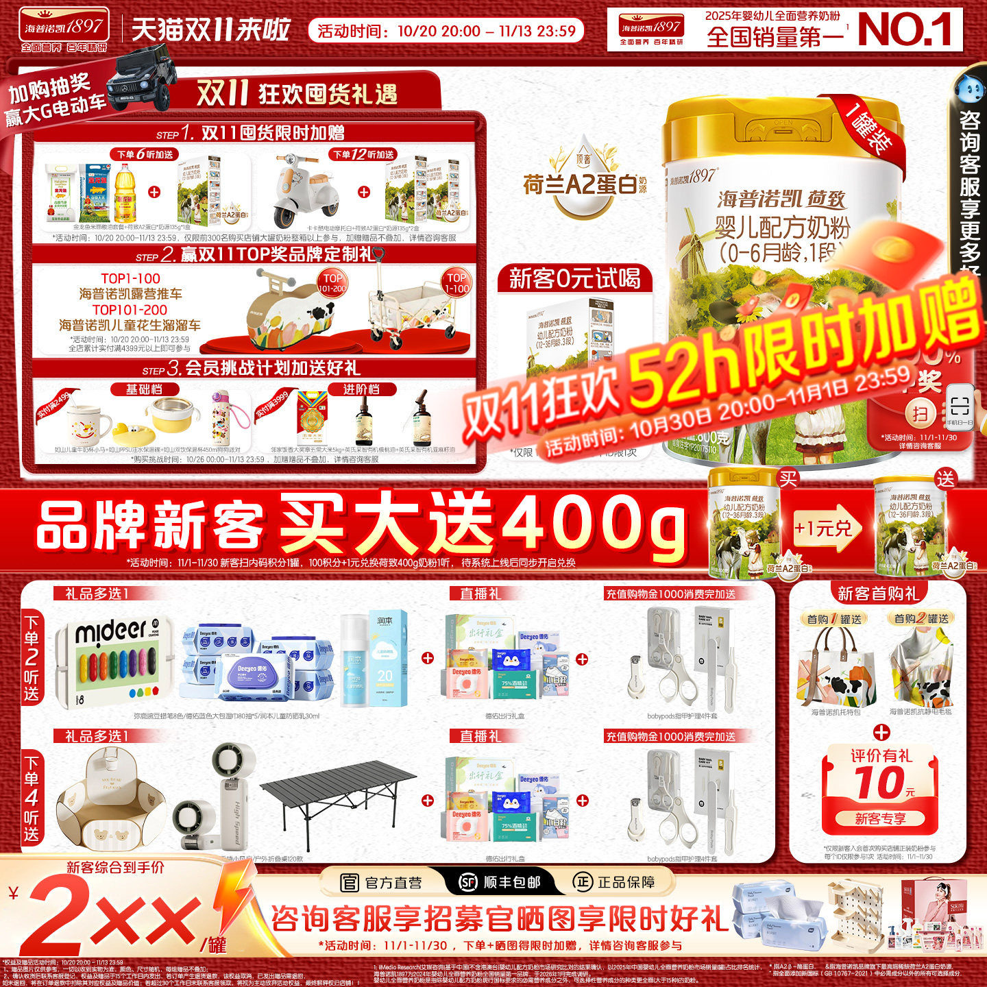 顶奢升级】海普诺凯1897荷致A2蛋白*奶源1段婴儿奶粉800g1罐