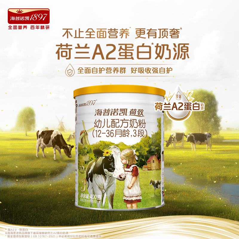 荷致A2蛋白版3段幼儿配方奶粉