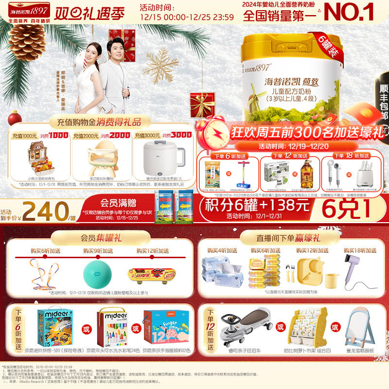 品牌官旗】海普诺凯1897荷致学龄前儿童成长配方奶粉4段800g*6罐