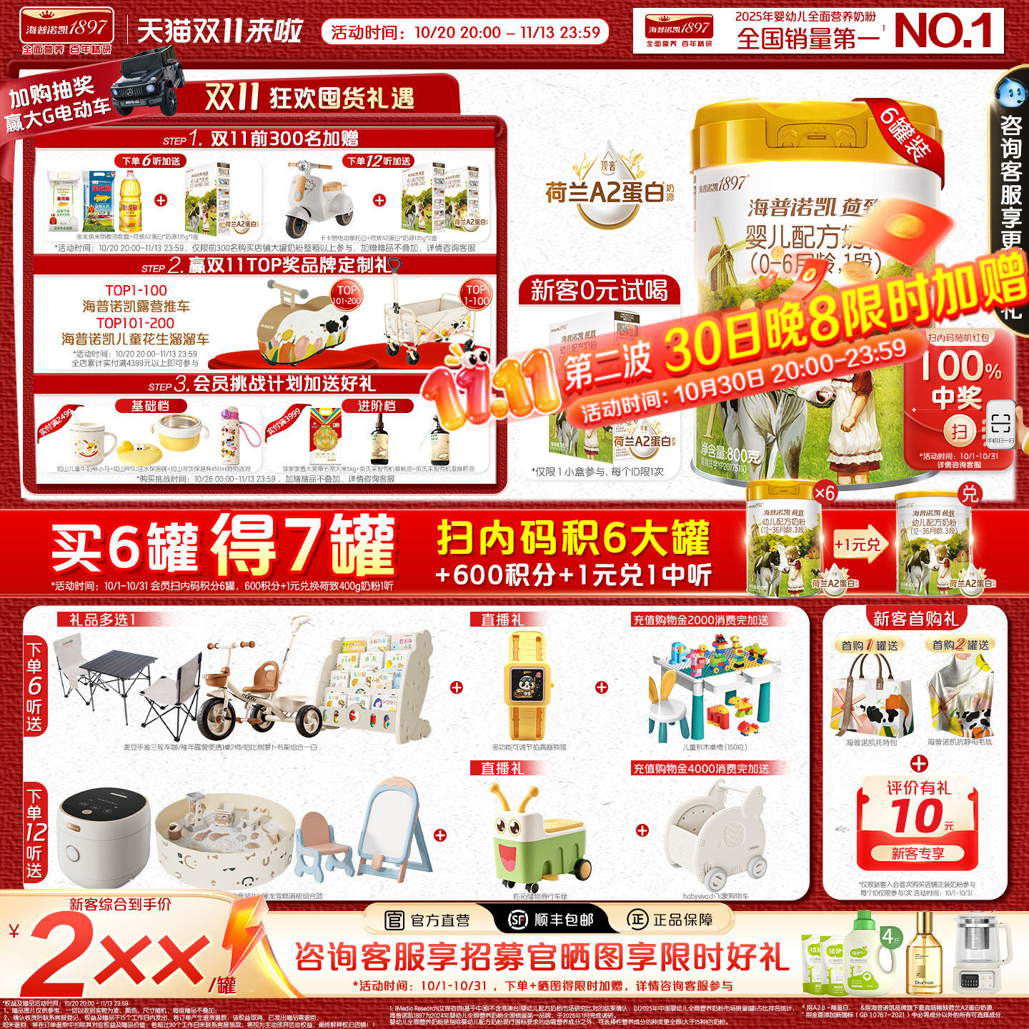 顶奢升级】海普诺凯1897荷致A2蛋白*奶源婴儿奶粉1段800g6罐
