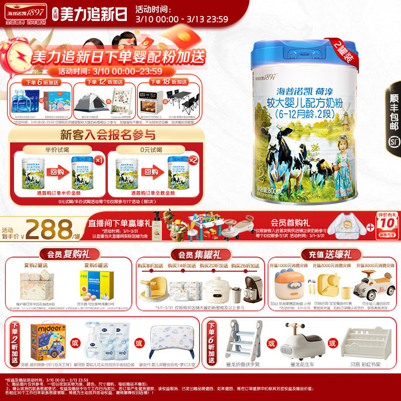 组合装 海普诺凯1897荷淳A2蛋白奶源婴儿配方2段宝宝奶粉800g*2罐