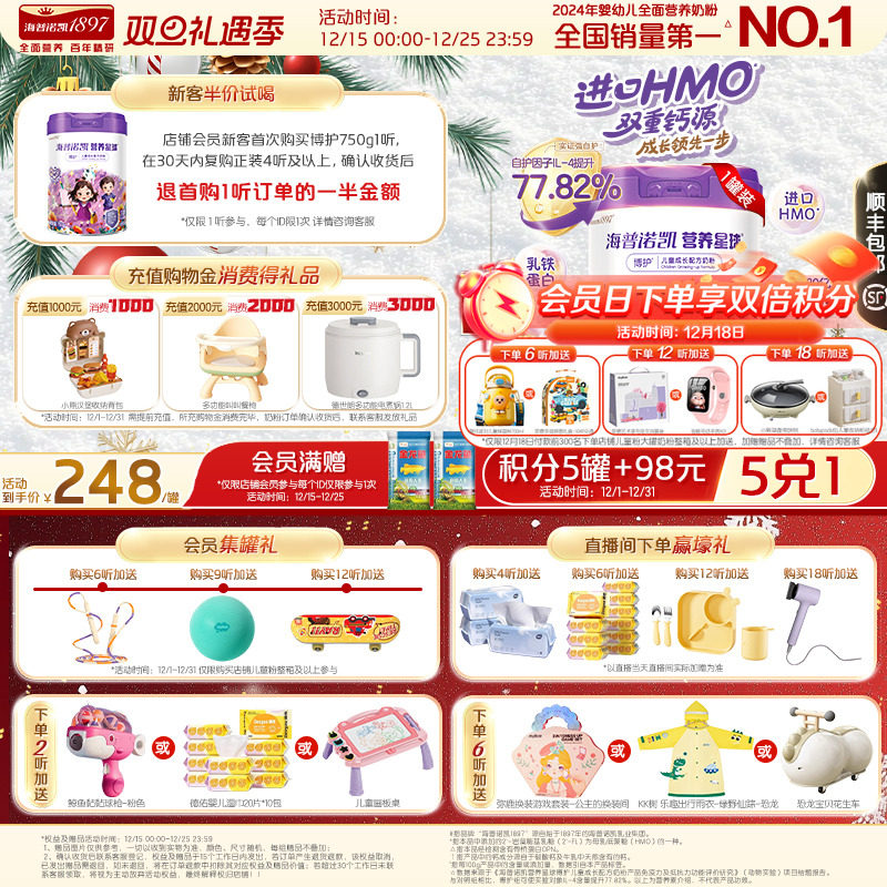 海普诺凯1897营养星球博护儿童成长配方奶粉750g*1罐