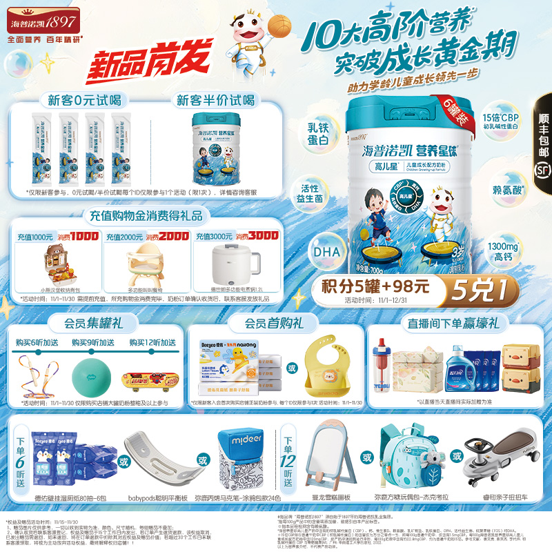 海普诺凯1897营养星球高儿星儿童成长高钙奶粉700g*6罐