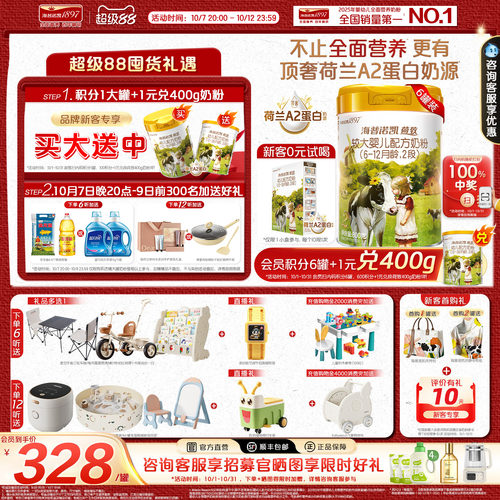 顶奢升级】海普诺凯1897荷致A2蛋白*奶源2段6-12月800g6罐