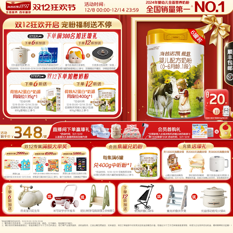 顶奢升级】海普诺凯1897荷致A2蛋白*奶源婴儿宝宝奶粉1段800g6罐