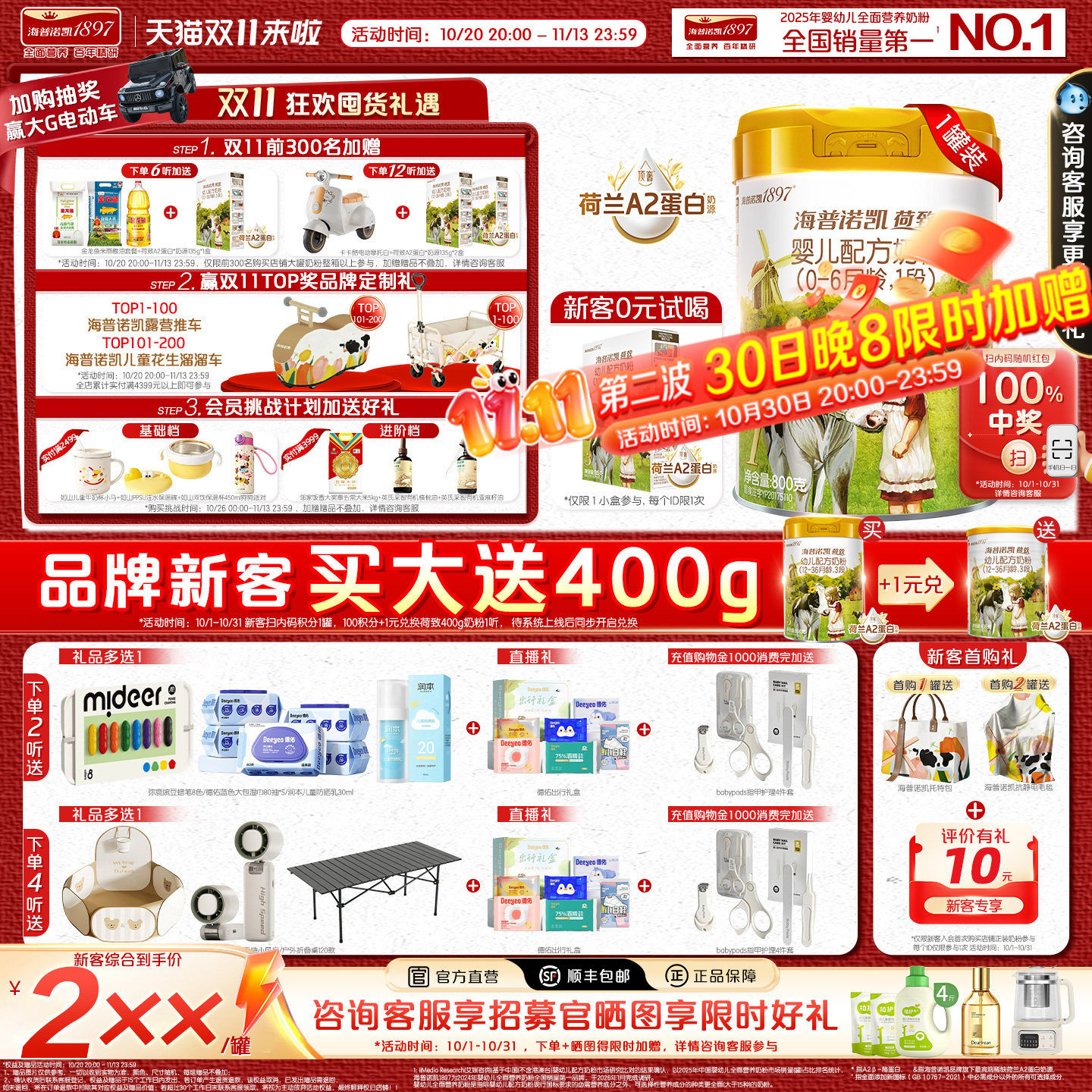 顶奢升级】海普诺凯1897荷致A2蛋白*奶源1段婴儿奶粉800g1罐