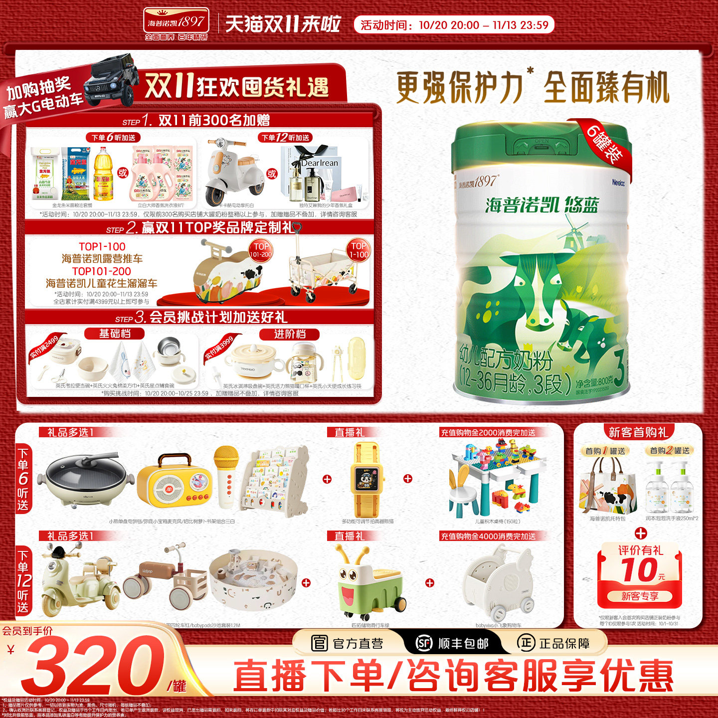海普诺凯悠蓝幼儿配方奶粉有机