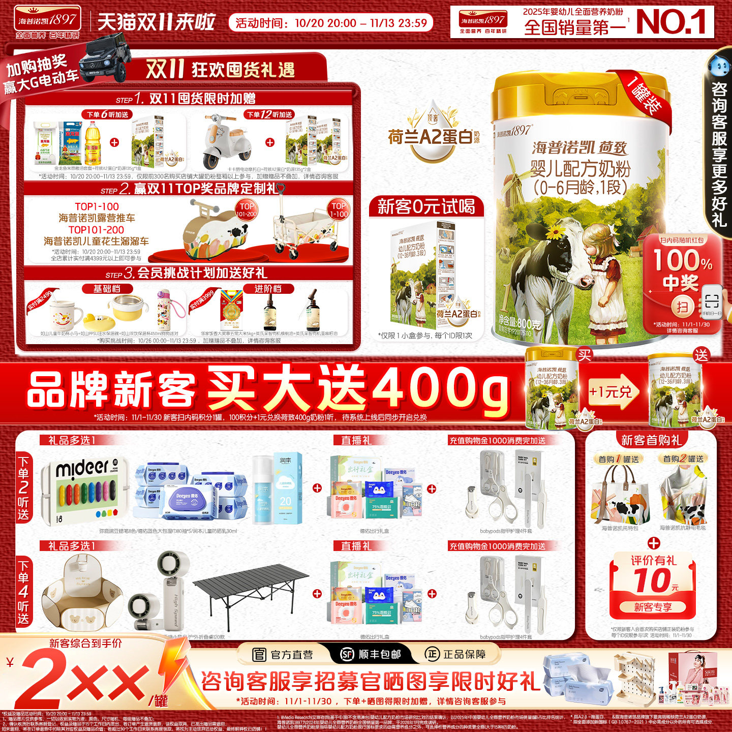 顶奢升级】海普诺凯1897荷致A2蛋白*奶源1段婴儿奶粉800g1罐