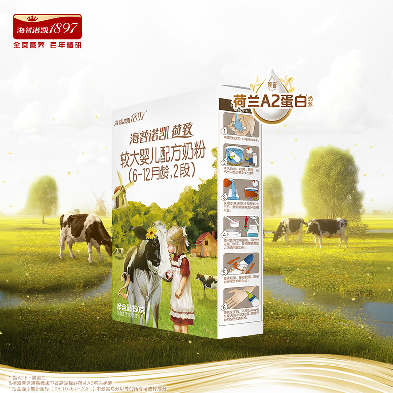 【百补】海普诺凯1897荷致A2蛋白*奶源较大婴儿奶粉2段135g1盒,婴童奶粉,婴幼儿牛奶粉,淘宝优惠券,粉丝福利购,淘宝优惠卷