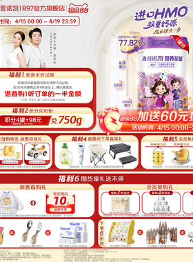 海普诺凯1897营养星球博护儿童成长配方奶粉750g*1罐