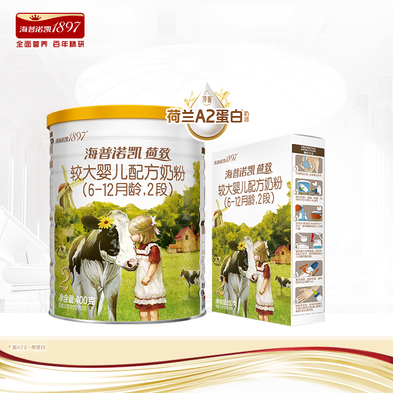 荷致A2蛋白版2段较大婴儿奶粉