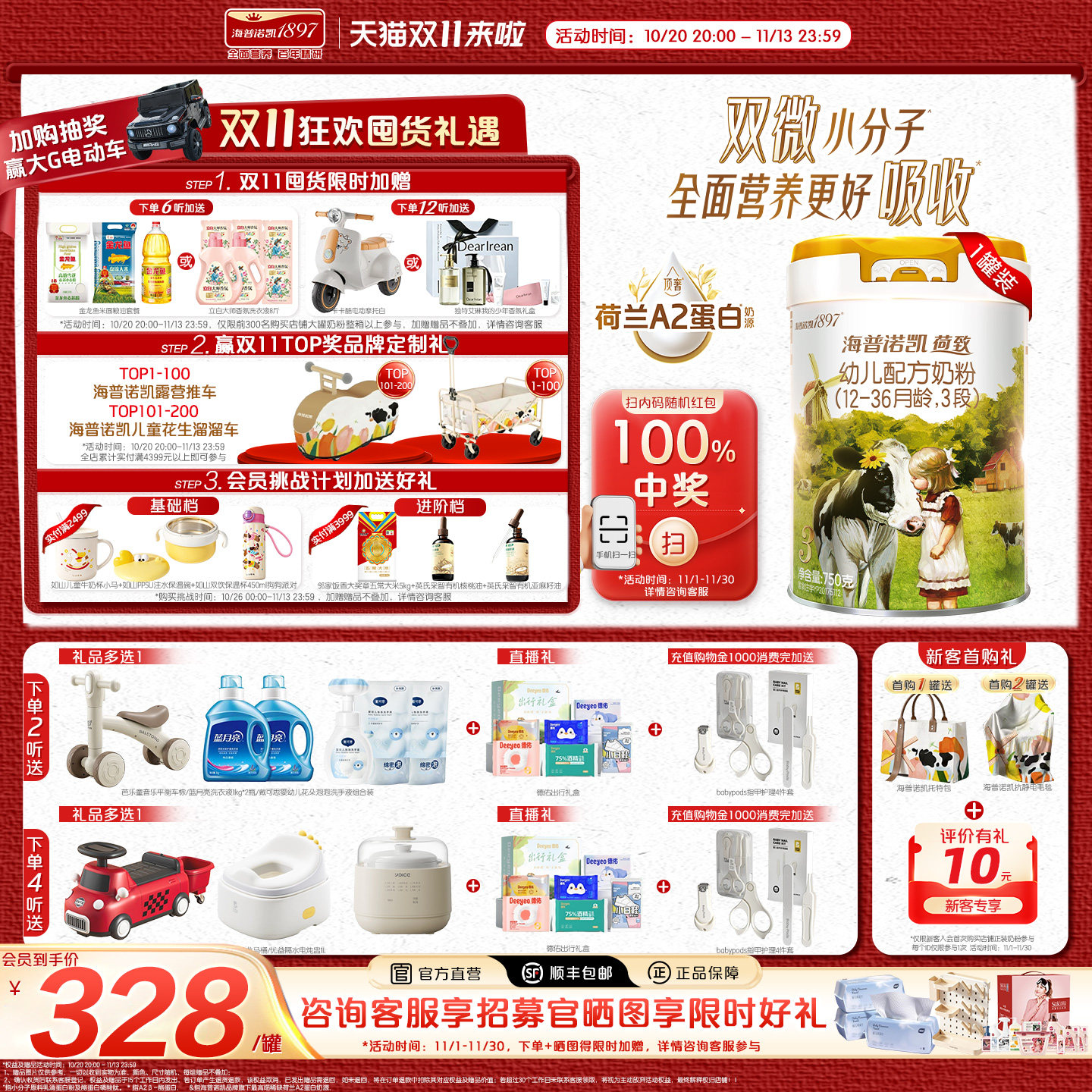 官方直营】海普诺凯1897荷致白金版幼儿奶粉3段750g*1罐