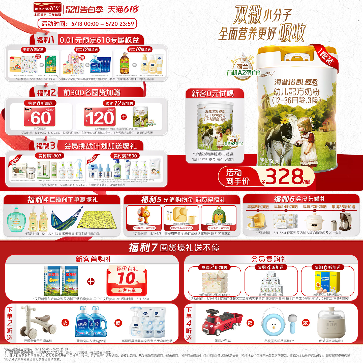 海普诺凯1897荷致白金版幼儿奶粉3段750g*1罐荷兰有机A2蛋白奶源