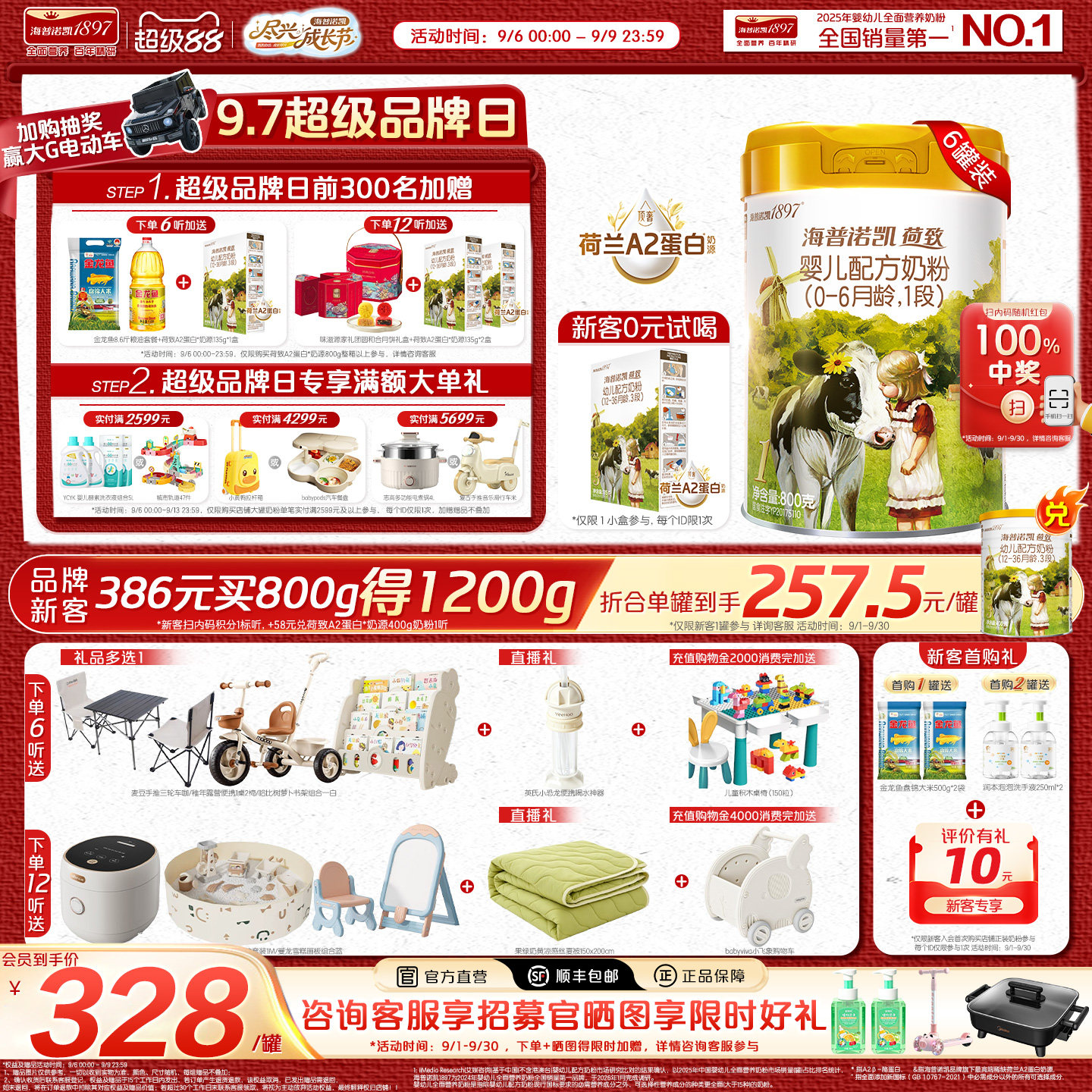 荷致A2蛋白版1段新生宝宝奶粉
