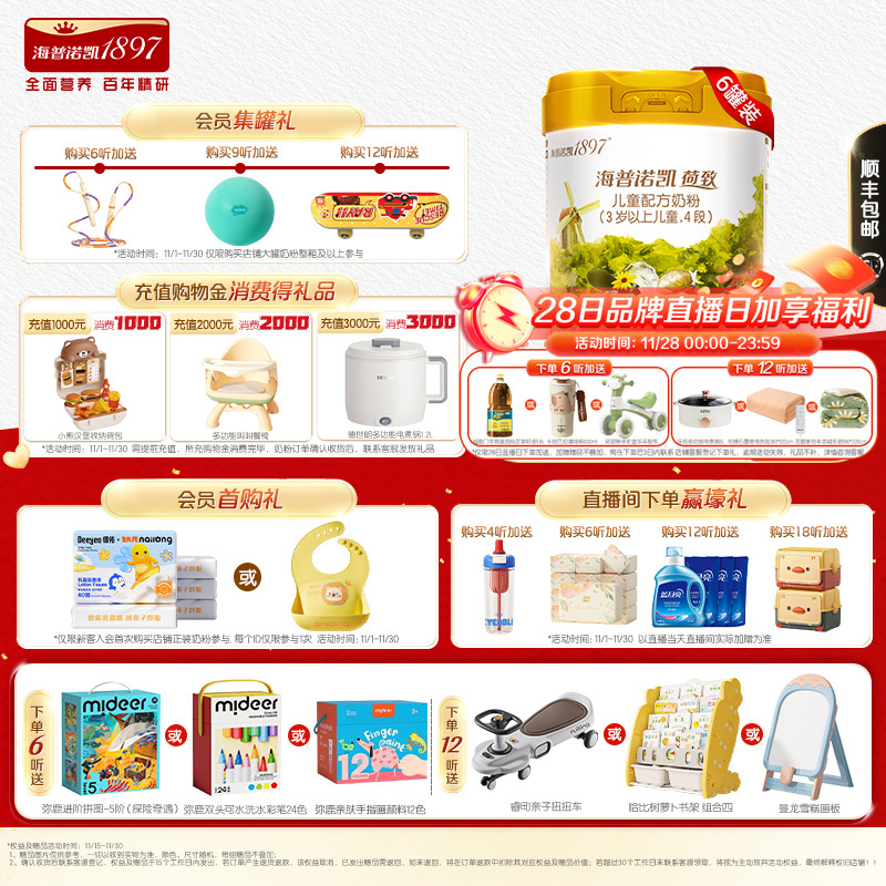 海普诺凯1897儿童奶粉乳铁蛋白