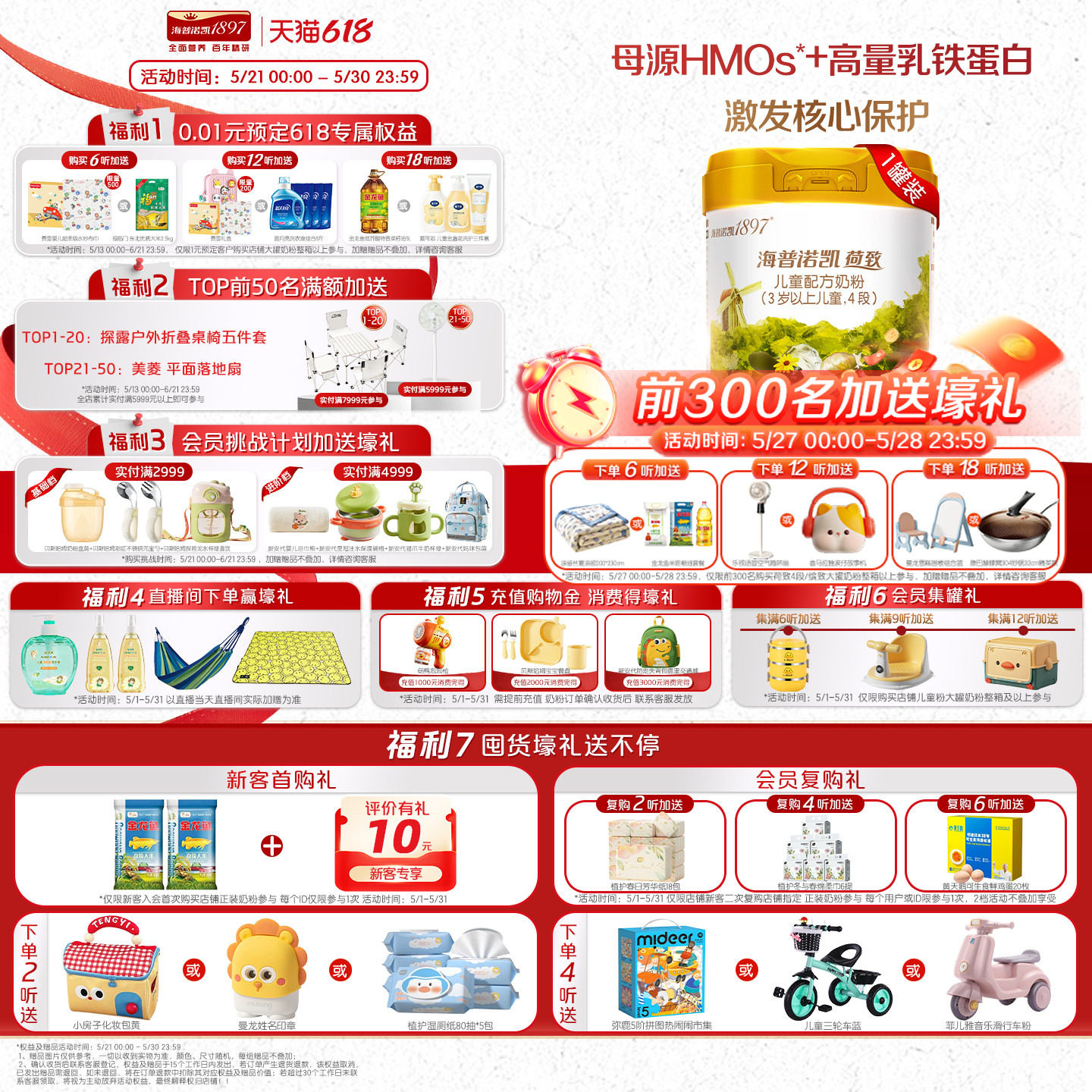 品牌官旗】海普诺凯1897荷致学龄前儿童成长HMO配方奶粉4段800g*1
