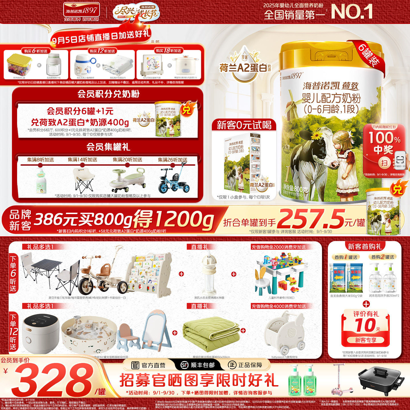 荷致A2蛋白版1段新生宝宝奶粉