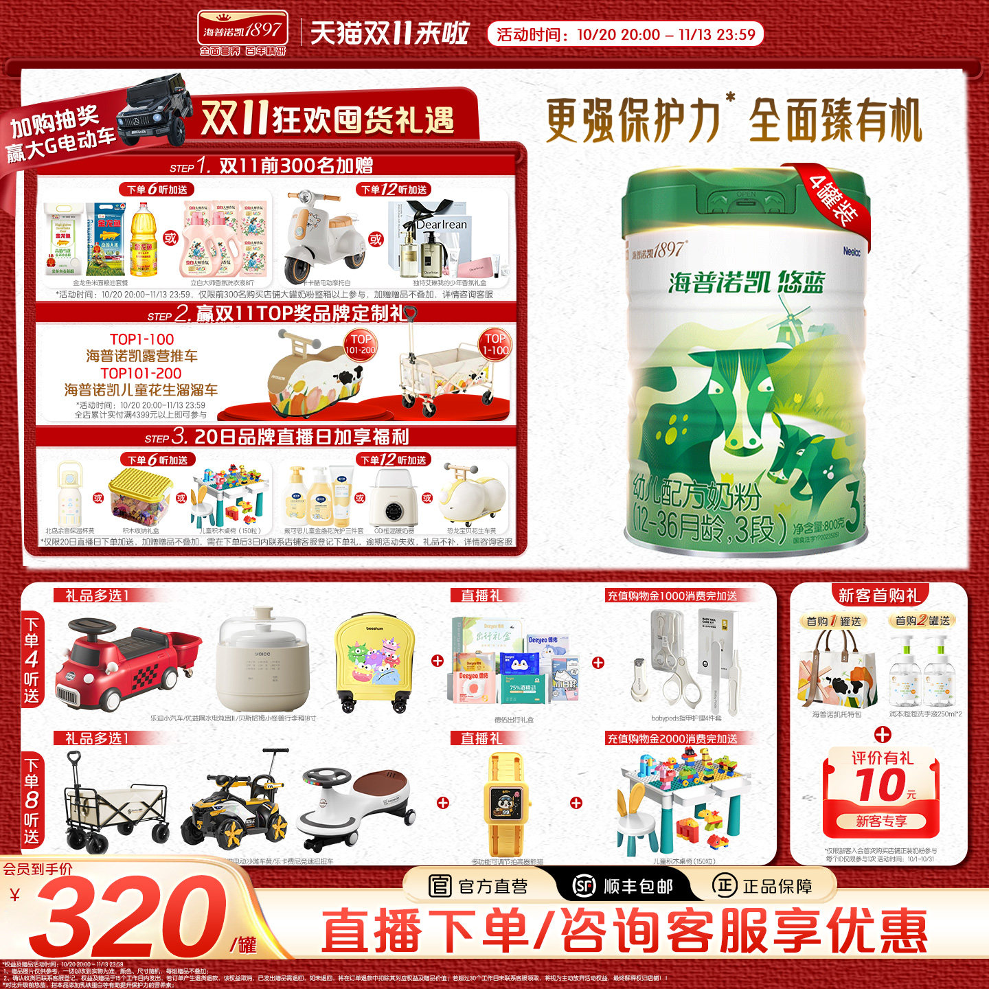 海普诺凯悠蓝幼儿配方奶粉有机