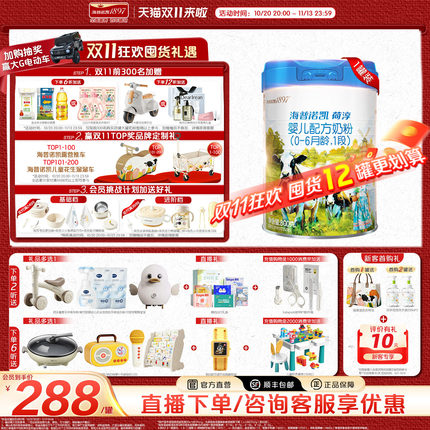 官方直营】海普诺凯1897荷淳A2蛋白奶源婴儿配方1段宝宝奶粉800g