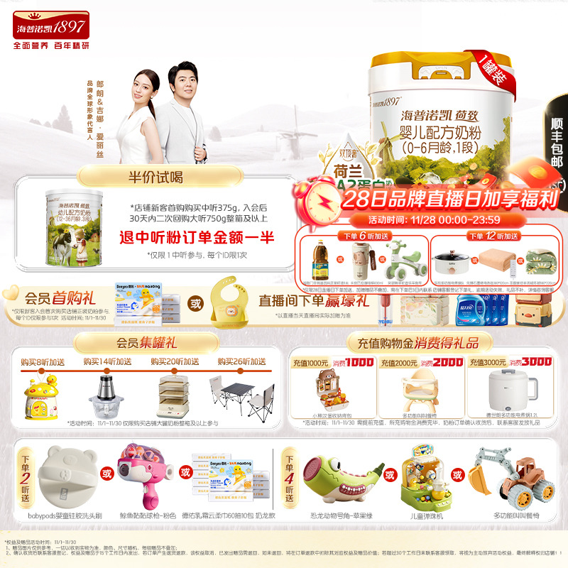 海普诺凯1897荷致白金版婴儿奶粉1段750g1罐荷兰有机A2蛋白奶源