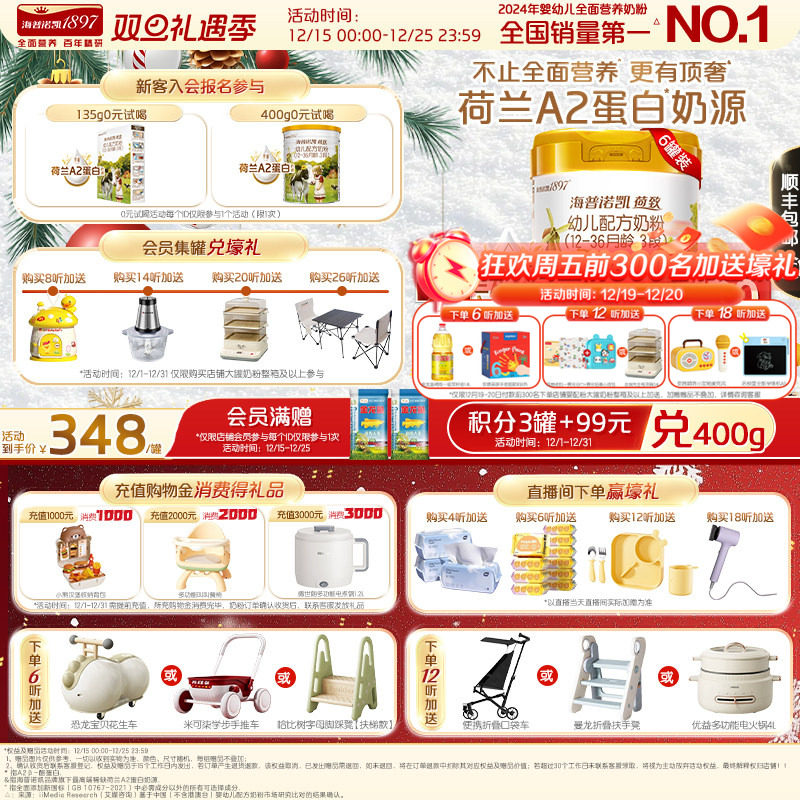 荷致顶奢升级】海普诺凯1897荷致A2蛋白*奶源幼儿奶粉3段800g*6罐