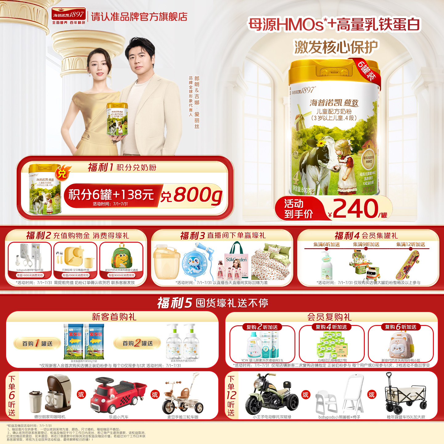 官方直营】海普诺凯1897荷致学龄前儿童成长配方奶粉4段800g*6罐